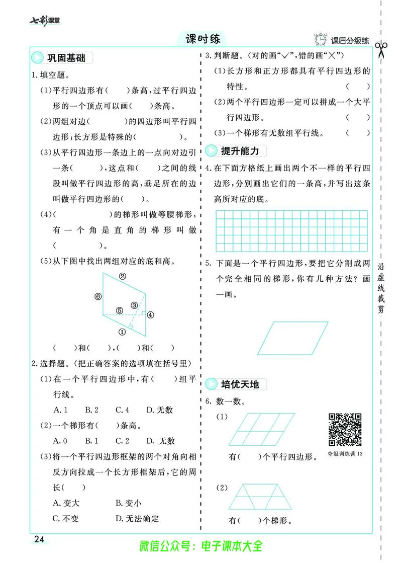 素养提升手册（预习卡+课时练）4上_26春四年级上下册人教版_四上英语合集人教版PEP英语四年级上册新教材（教学视频+课件+动画+音频+练习+教案）_17练习资料_《预习卡》_1-6上册
