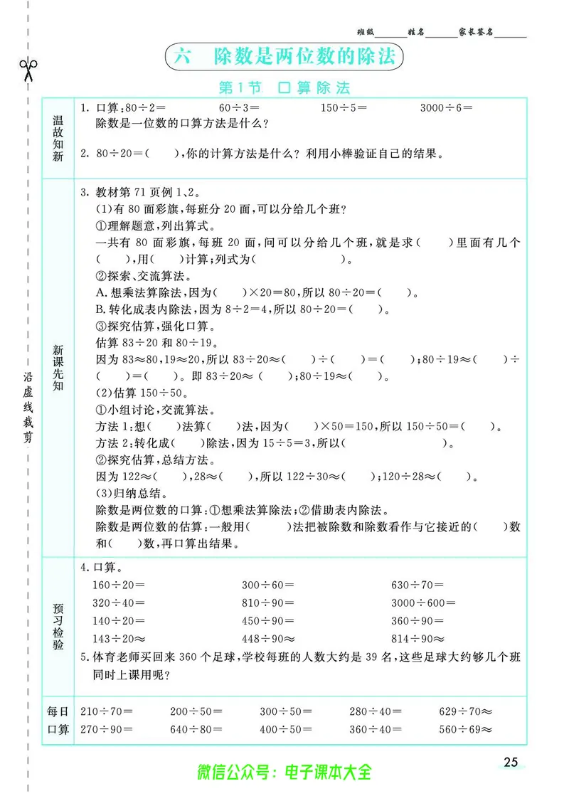 素养提升手册（预习卡+课时练）4上_26春四年级上下册人教版_四上英语合集人教版PEP英语四年级上册新教材（教学视频+课件+动画+音频+练习+教案）_17练习资料_《预习卡》_1-6上册