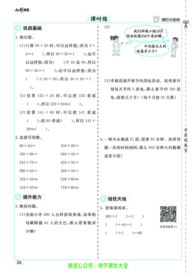 素养提升手册（预习卡+课时练）4上_26春四年级上下册人教版_四上英语合集人教版PEP英语四年级上册新教材（教学视频+课件+动画+音频+练习+教案）_17练习资料_《预习卡》_1-6上册
