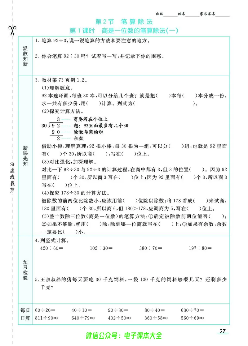 素养提升手册（预习卡+课时练）4上_26春四年级上下册人教版_四上英语合集人教版PEP英语四年级上册新教材（教学视频+课件+动画+音频+练习+教案）_17练习资料_《预习卡》_1-6上册