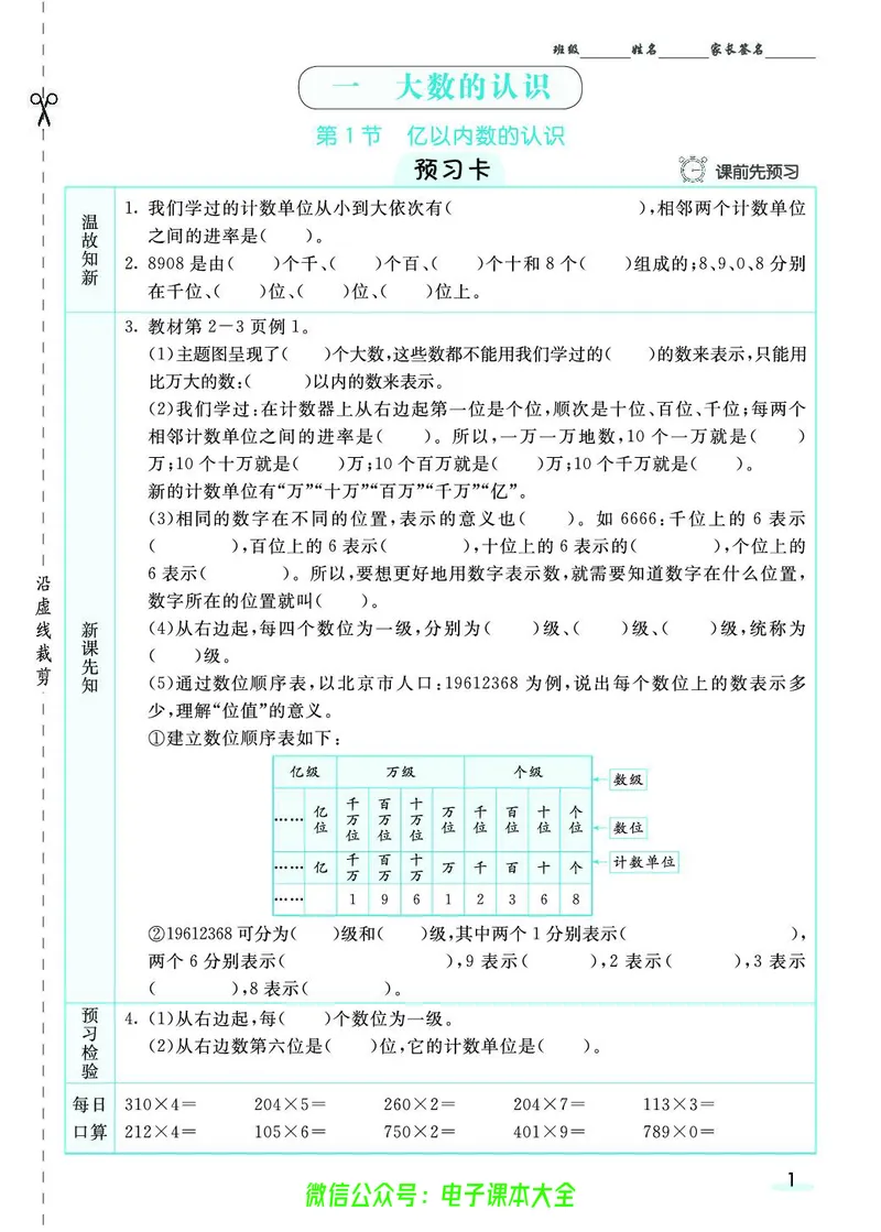 素养提升手册（预习卡+课时练）4上_26春四年级上下册人教版_四上英语合集人教版PEP英语四年级上册新教材（教学视频+课件+动画+音频+练习+教案）_17练习资料_《预习卡》_1-6上册