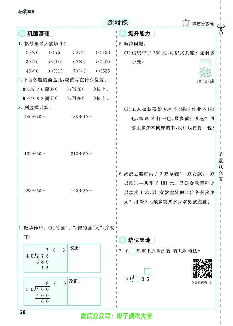 素养提升手册（预习卡+课时练）4上_26春四年级上下册人教版_四上英语合集人教版PEP英语四年级上册新教材（教学视频+课件+动画+音频+练习+教案）_17练习资料_《预习卡》_1-6上册