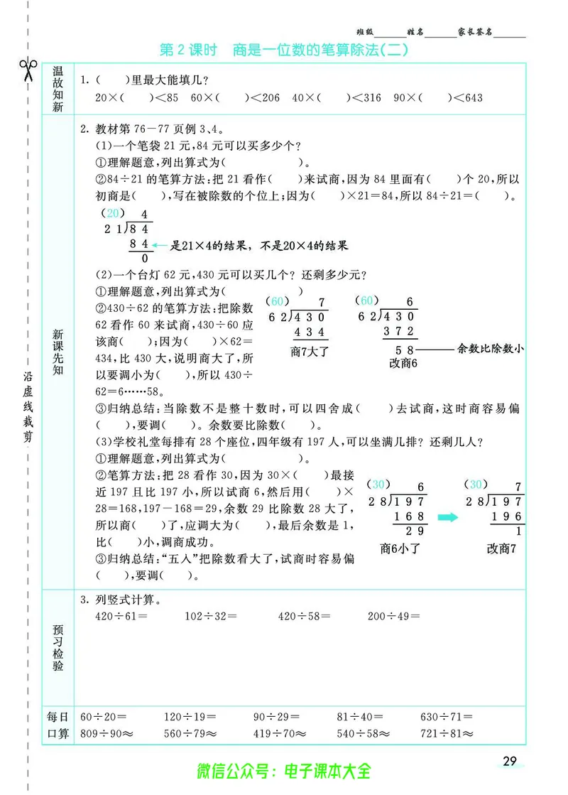 素养提升手册（预习卡+课时练）4上_26春四年级上下册人教版_四上英语合集人教版PEP英语四年级上册新教材（教学视频+课件+动画+音频+练习+教案）_17练习资料_《预习卡》_1-6上册