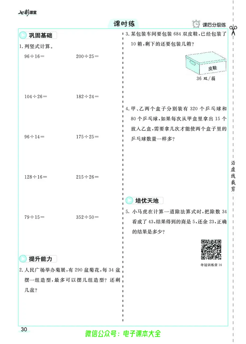 素养提升手册（预习卡+课时练）4上_26春四年级上下册人教版_四上英语合集人教版PEP英语四年级上册新教材（教学视频+课件+动画+音频+练习+教案）_17练习资料_《预习卡》_1-6上册