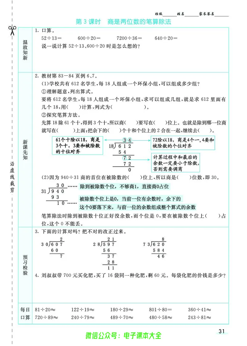 素养提升手册（预习卡+课时练）4上_26春四年级上下册人教版_四上英语合集人教版PEP英语四年级上册新教材（教学视频+课件+动画+音频+练习+教案）_17练习资料_《预习卡》_1-6上册