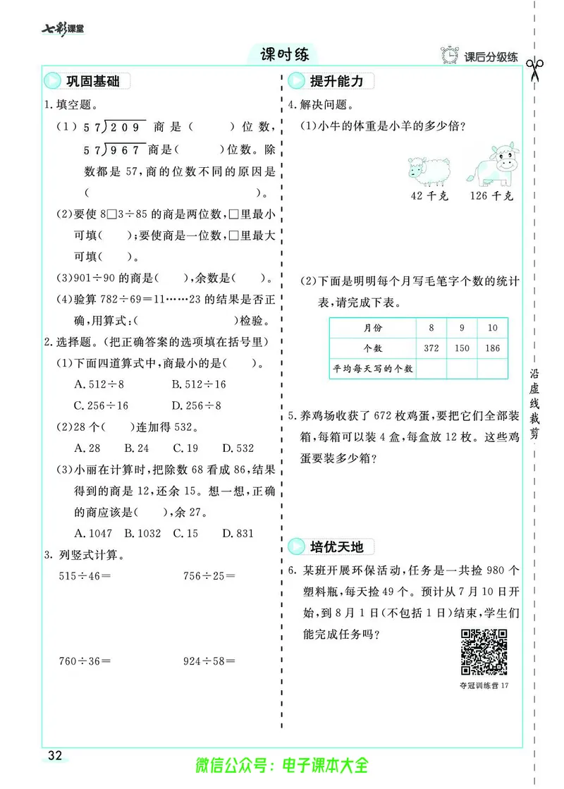 素养提升手册（预习卡+课时练）4上_26春四年级上下册人教版_四上英语合集人教版PEP英语四年级上册新教材（教学视频+课件+动画+音频+练习+教案）_17练习资料_《预习卡》_1-6上册