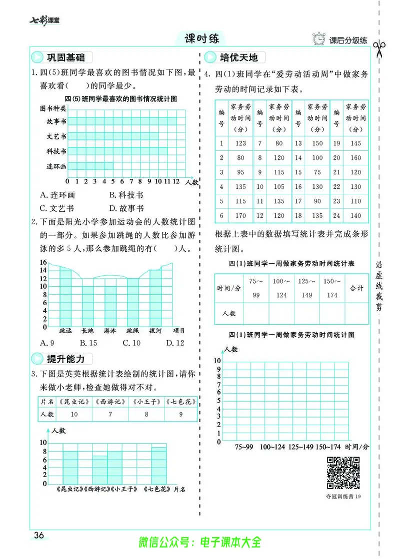素养提升手册（预习卡+课时练）4上_26春四年级上下册人教版_四上英语合集人教版PEP英语四年级上册新教材（教学视频+课件+动画+音频+练习+教案）_17练习资料_《预习卡》_1-6上册