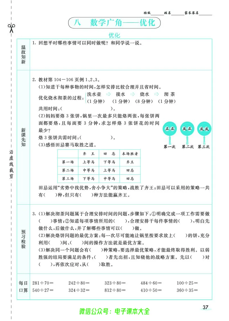 素养提升手册（预习卡+课时练）4上_26春四年级上下册人教版_四上英语合集人教版PEP英语四年级上册新教材（教学视频+课件+动画+音频+练习+教案）_17练习资料_《预习卡》_1-6上册