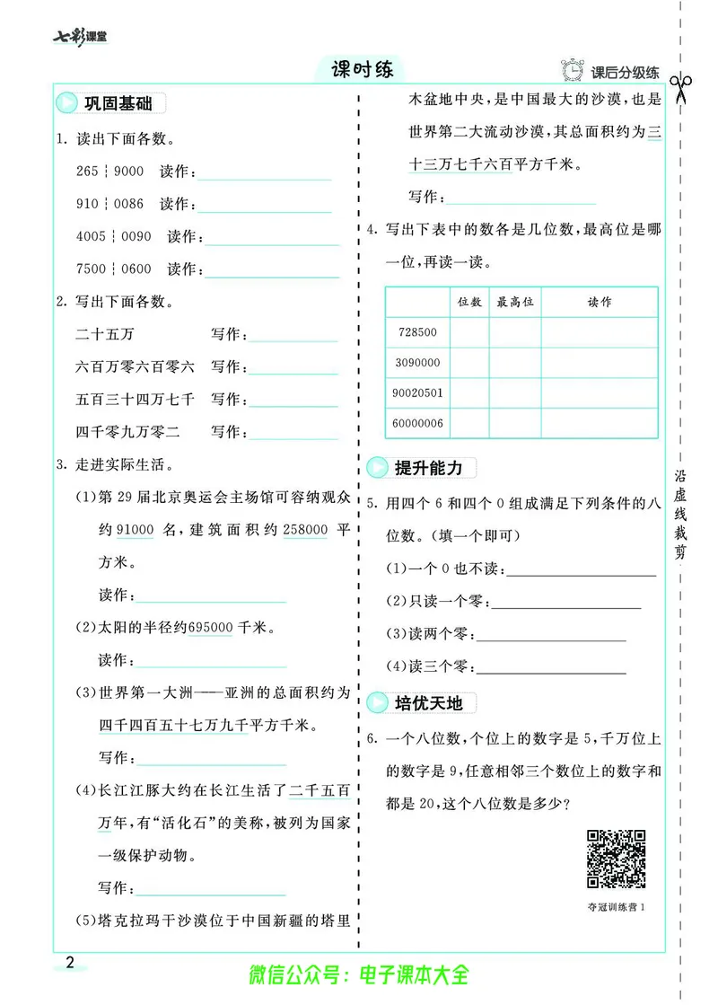素养提升手册（预习卡+课时练）4上_26春四年级上下册人教版_四上英语合集人教版PEP英语四年级上册新教材（教学视频+课件+动画+音频+练习+教案）_17练习资料_《预习卡》_1-6上册