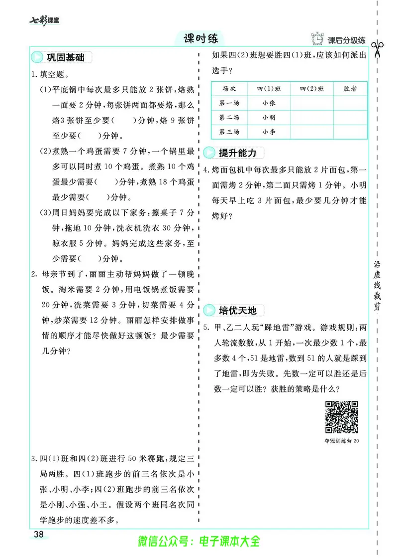 素养提升手册（预习卡+课时练）4上_26春四年级上下册人教版_四上英语合集人教版PEP英语四年级上册新教材（教学视频+课件+动画+音频+练习+教案）_17练习资料_《预习卡》_1-6上册