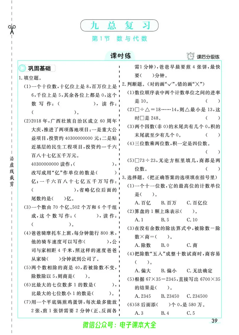 素养提升手册（预习卡+课时练）4上_26春四年级上下册人教版_四上英语合集人教版PEP英语四年级上册新教材（教学视频+课件+动画+音频+练习+教案）_17练习资料_《预习卡》_1-6上册