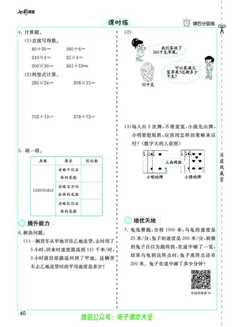素养提升手册（预习卡+课时练）4上_26春四年级上下册人教版_四上英语合集人教版PEP英语四年级上册新教材（教学视频+课件+动画+音频+练习+教案）_17练习资料_《预习卡》_1-6上册