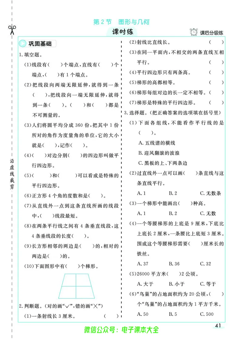 素养提升手册（预习卡+课时练）4上_26春四年级上下册人教版_四上英语合集人教版PEP英语四年级上册新教材（教学视频+课件+动画+音频+练习+教案）_17练习资料_《预习卡》_1-6上册