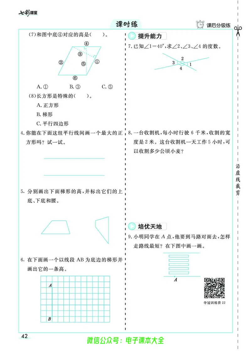 素养提升手册（预习卡+课时练）4上_26春四年级上下册人教版_四上英语合集人教版PEP英语四年级上册新教材（教学视频+课件+动画+音频+练习+教案）_17练习资料_《预习卡》_1-6上册