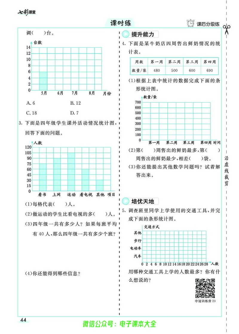 素养提升手册（预习卡+课时练）4上_26春四年级上下册人教版_四上英语合集人教版PEP英语四年级上册新教材（教学视频+课件+动画+音频+练习+教案）_17练习资料_《预习卡》_1-6上册
