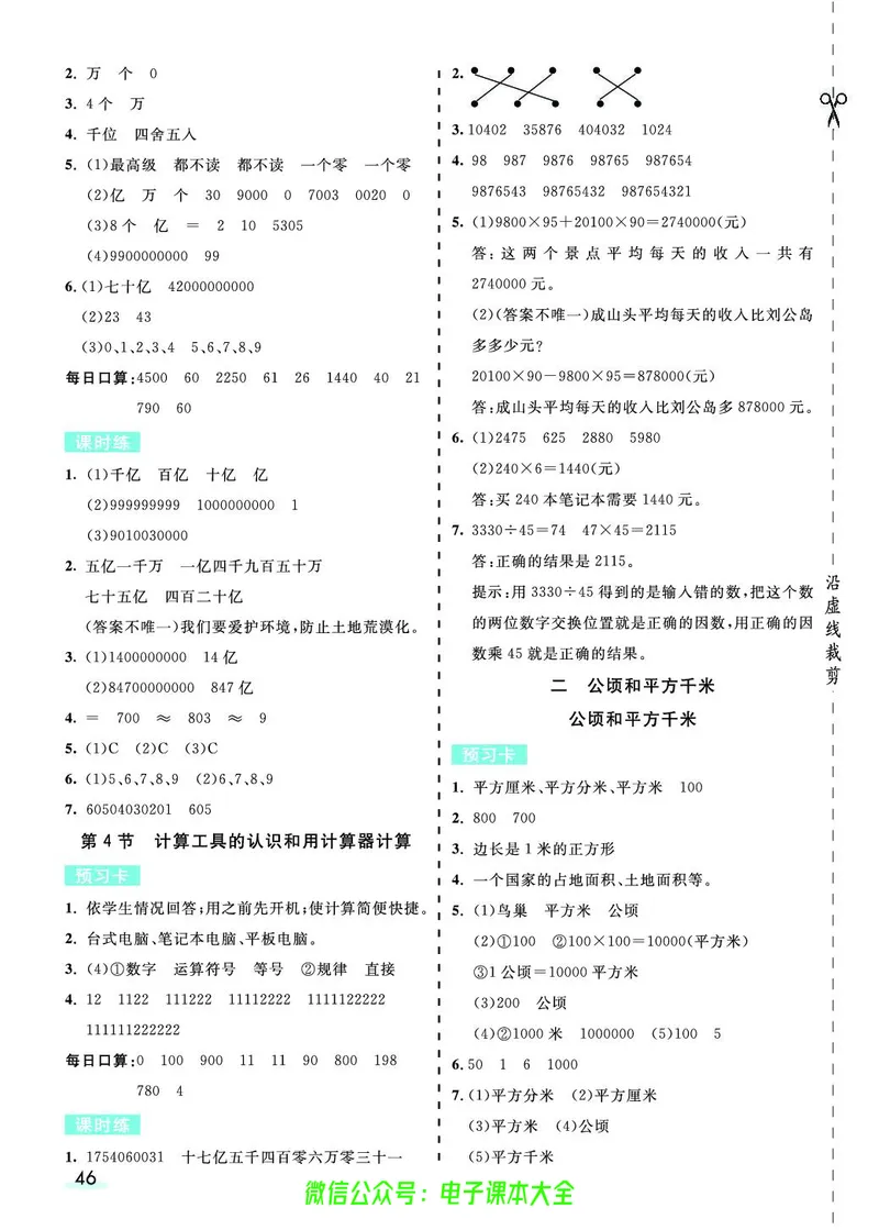 素养提升手册（预习卡+课时练）4上_26春四年级上下册人教版_四上英语合集人教版PEP英语四年级上册新教材（教学视频+课件+动画+音频+练习+教案）_17练习资料_《预习卡》_1-6上册