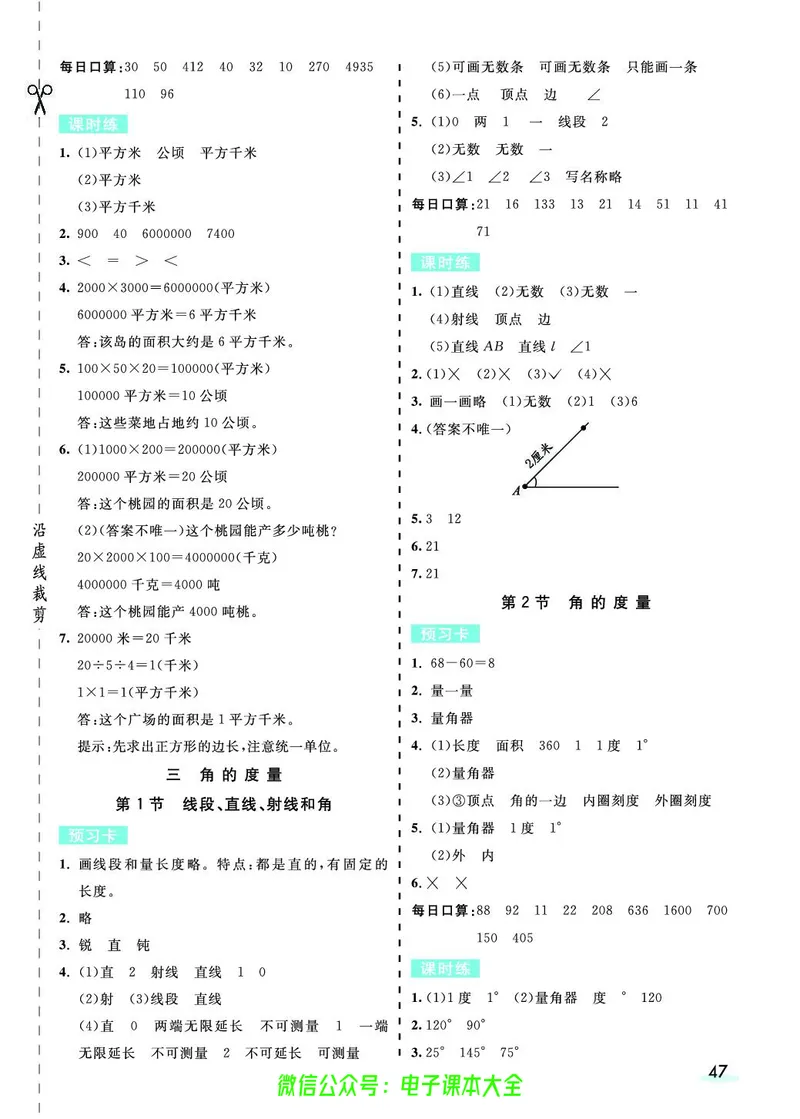 素养提升手册（预习卡+课时练）4上_26春四年级上下册人教版_四上英语合集人教版PEP英语四年级上册新教材（教学视频+课件+动画+音频+练习+教案）_17练习资料_《预习卡》_1-6上册