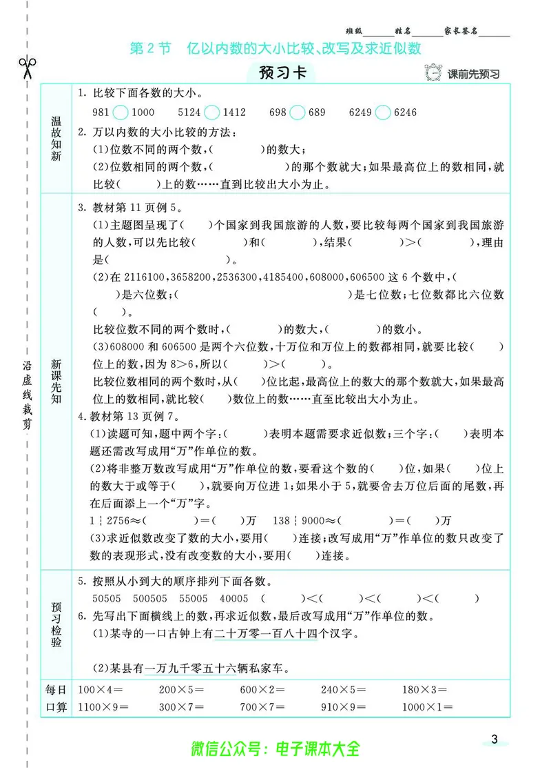 素养提升手册（预习卡+课时练）4上_26春四年级上下册人教版_四上英语合集人教版PEP英语四年级上册新教材（教学视频+课件+动画+音频+练习+教案）_17练习资料_《预习卡》_1-6上册