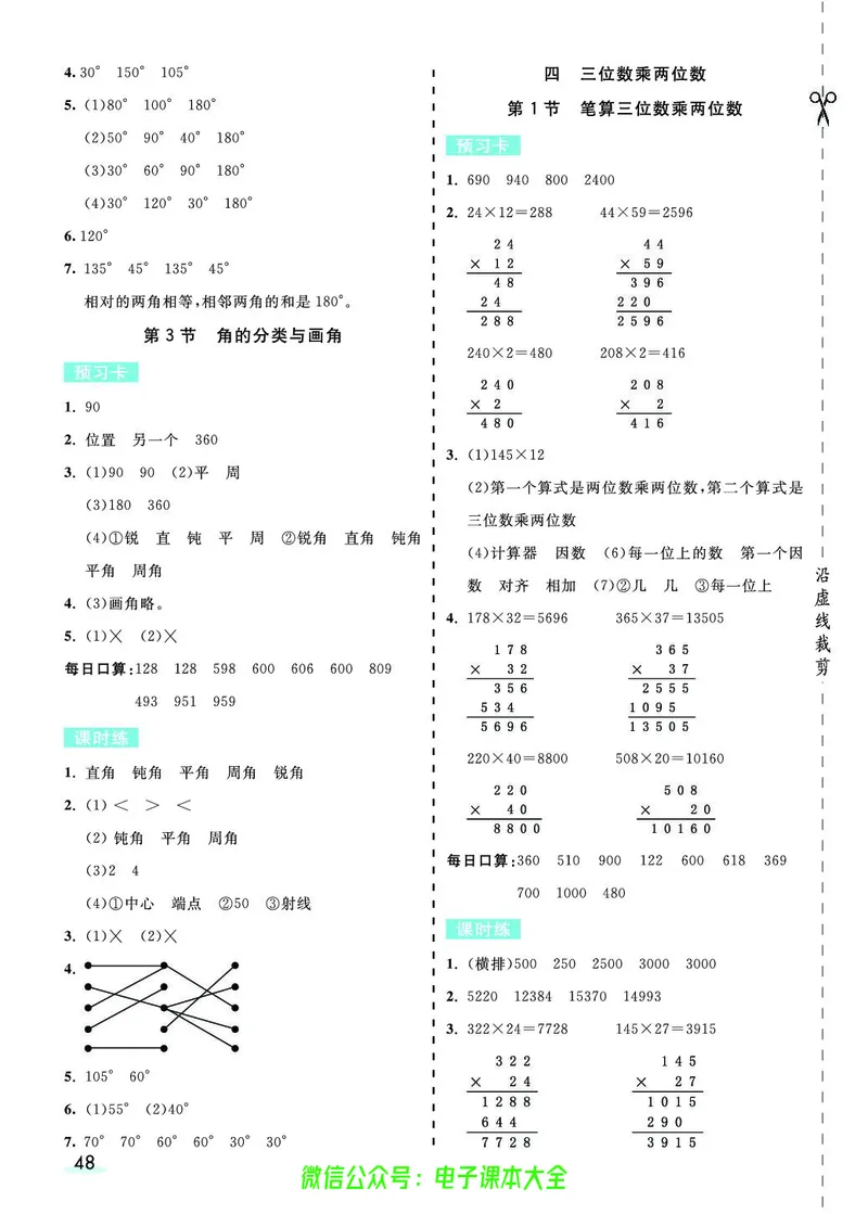 素养提升手册（预习卡+课时练）4上_26春四年级上下册人教版_四上英语合集人教版PEP英语四年级上册新教材（教学视频+课件+动画+音频+练习+教案）_17练习资料_《预习卡》_1-6上册