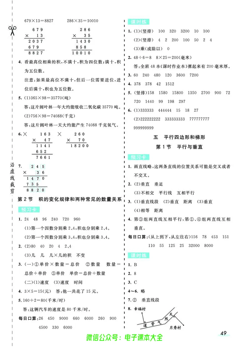 素养提升手册（预习卡+课时练）4上_26春四年级上下册人教版_四上英语合集人教版PEP英语四年级上册新教材（教学视频+课件+动画+音频+练习+教案）_17练习资料_《预习卡》_1-6上册