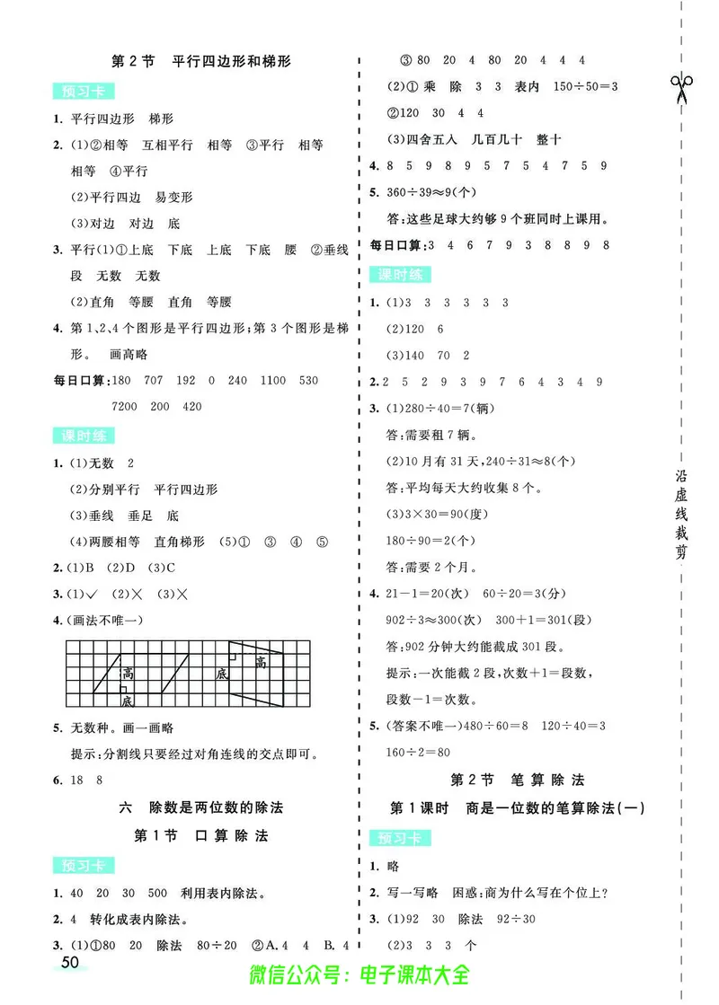 素养提升手册（预习卡+课时练）4上_26春四年级上下册人教版_四上英语合集人教版PEP英语四年级上册新教材（教学视频+课件+动画+音频+练习+教案）_17练习资料_《预习卡》_1-6上册