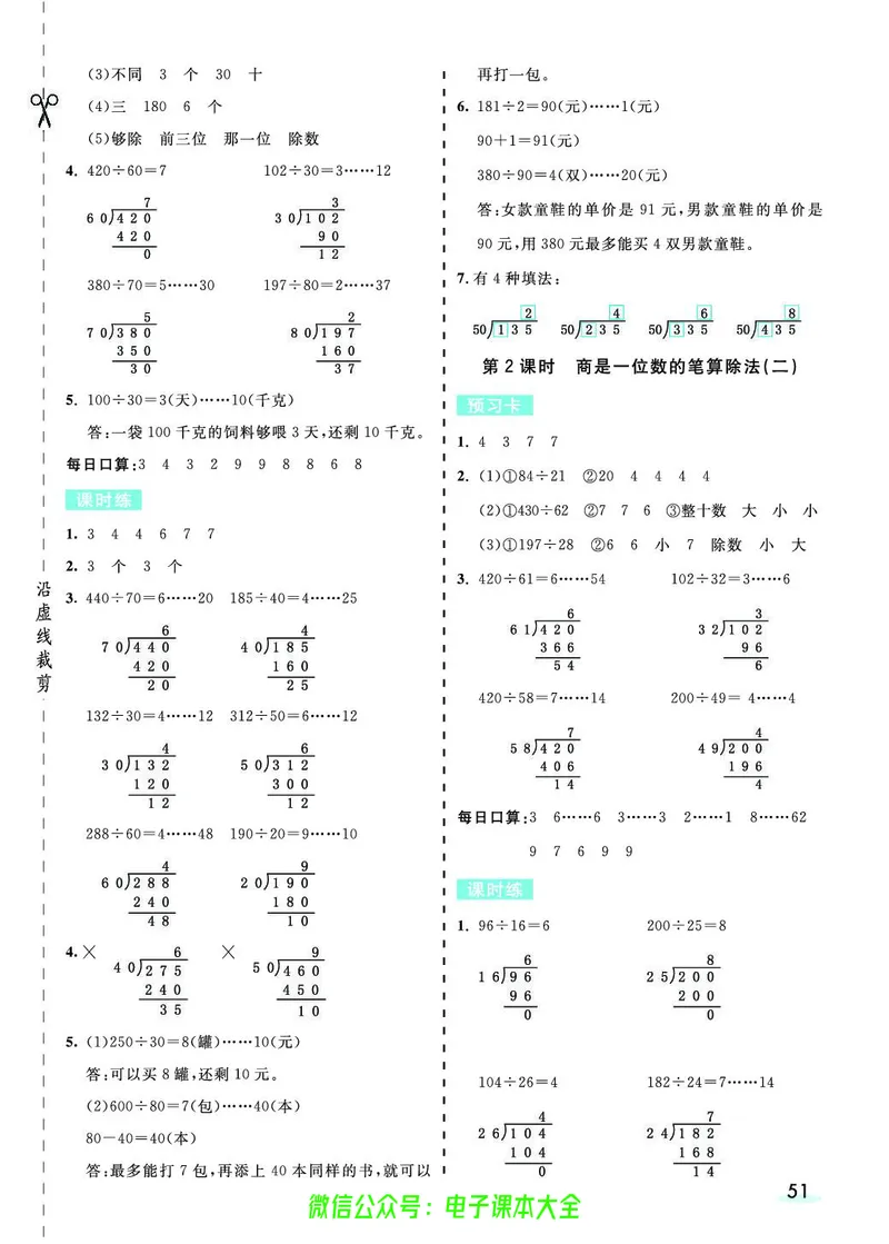 素养提升手册（预习卡+课时练）4上_26春四年级上下册人教版_四上英语合集人教版PEP英语四年级上册新教材（教学视频+课件+动画+音频+练习+教案）_17练习资料_《预习卡》_1-6上册