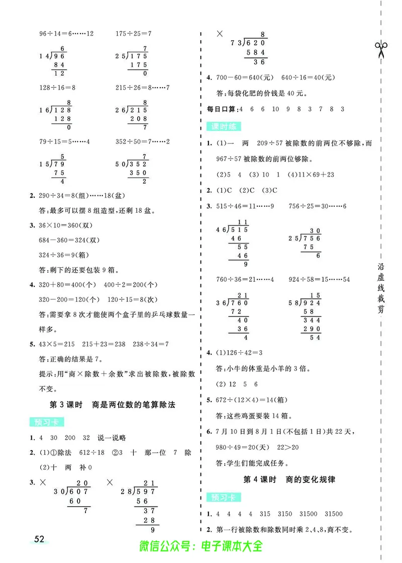 素养提升手册（预习卡+课时练）4上_26春四年级上下册人教版_四上英语合集人教版PEP英语四年级上册新教材（教学视频+课件+动画+音频+练习+教案）_17练习资料_《预习卡》_1-6上册