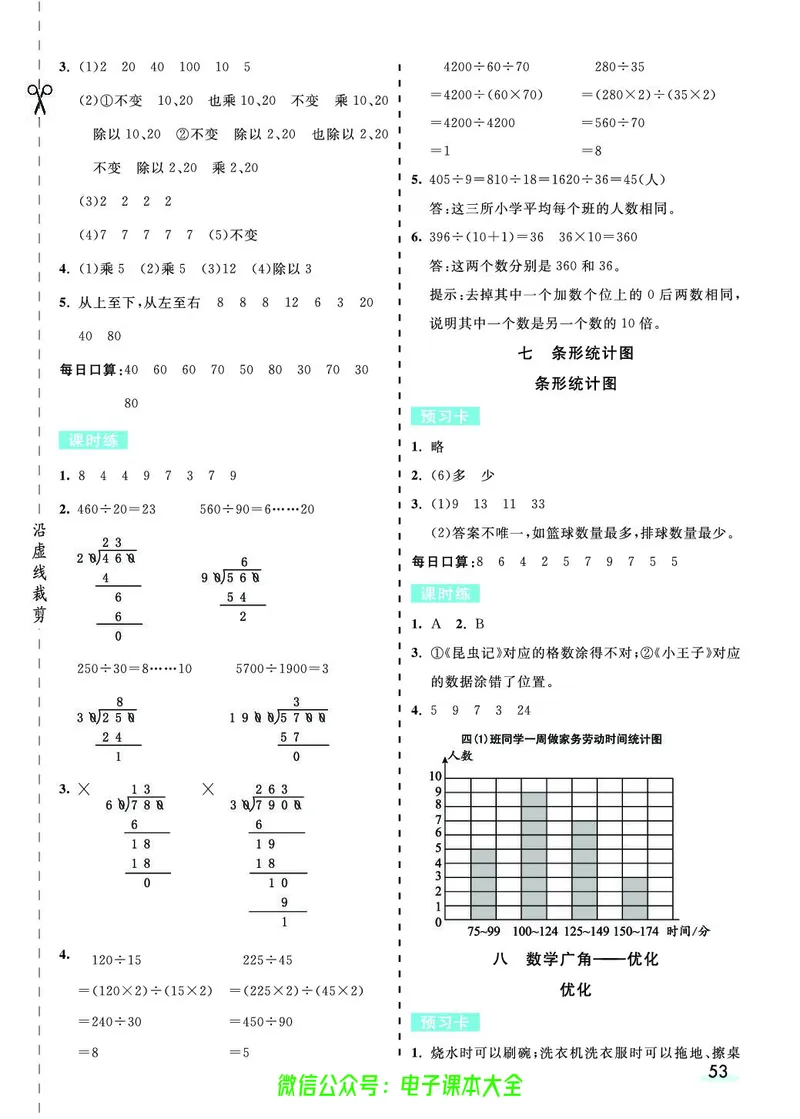 素养提升手册（预习卡+课时练）4上_26春四年级上下册人教版_四上英语合集人教版PEP英语四年级上册新教材（教学视频+课件+动画+音频+练习+教案）_17练习资料_《预习卡》_1-6上册