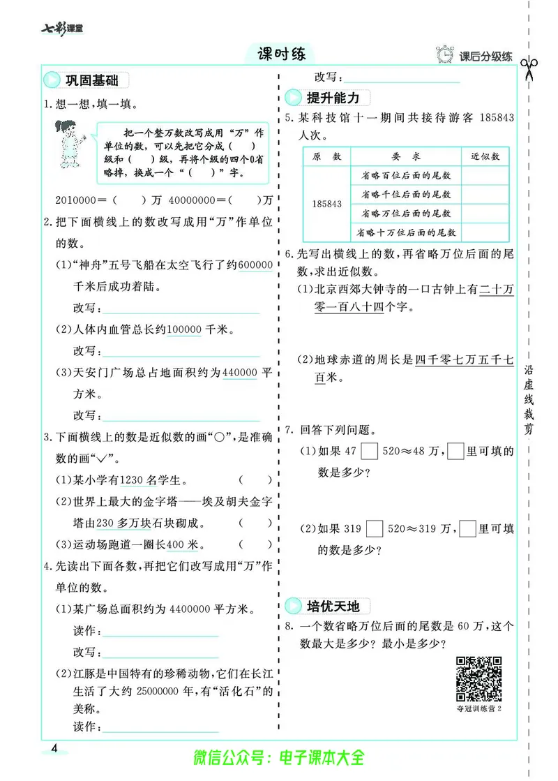 素养提升手册（预习卡+课时练）4上_26春四年级上下册人教版_四上英语合集人教版PEP英语四年级上册新教材（教学视频+课件+动画+音频+练习+教案）_17练习资料_《预习卡》_1-6上册