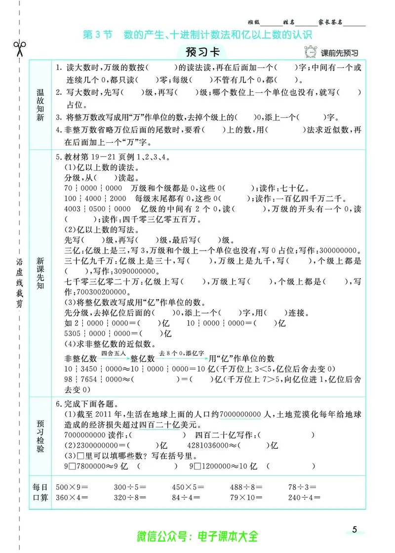 素养提升手册（预习卡+课时练）4上_26春四年级上下册人教版_四上英语合集人教版PEP英语四年级上册新教材（教学视频+课件+动画+音频+练习+教案）_17练习资料_《预习卡》_1-6上册