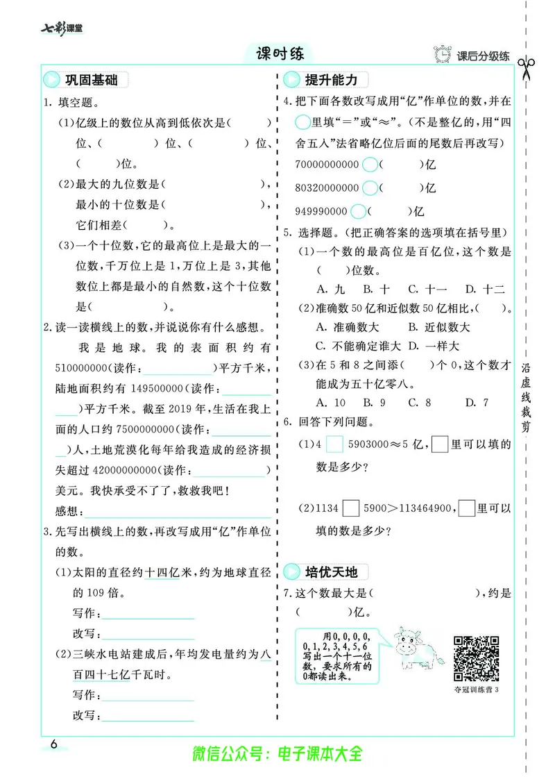 素养提升手册（预习卡+课时练）4上_26春四年级上下册人教版_四上英语合集人教版PEP英语四年级上册新教材（教学视频+课件+动画+音频+练习+教案）_17练习资料_《预习卡》_1-6上册