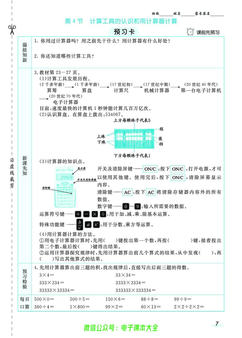 素养提升手册（预习卡+课时练）4上_26春四年级上下册人教版_四上英语合集人教版PEP英语四年级上册新教材（教学视频+课件+动画+音频+练习+教案）_17练习资料_《预习卡》_1-6上册