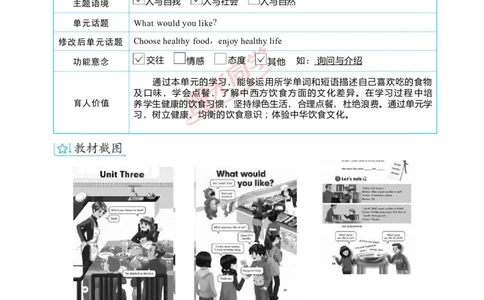 教案正文5上_Unit3_26春四年级上下册人教版_四上英语合集人教版PEP英语四年级上册新教材（教学视频+课件+动画+音频+练习+教案）_19同步教案课件_人教pep3_3-6上册