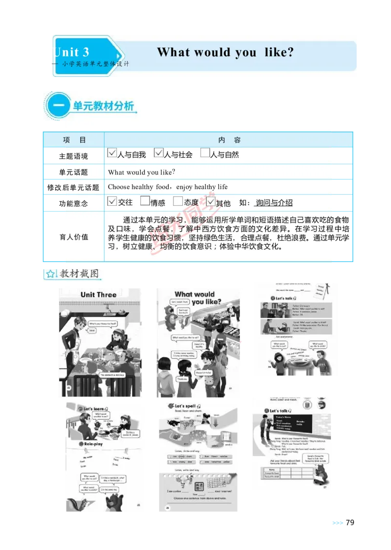 教案正文5上_Unit3_26春四年级上下册人教版_四上英语合集人教版PEP英语四年级上册新教材（教学视频+课件+动画+音频+练习+教案）_19同步教案课件_人教pep3_3-6上册