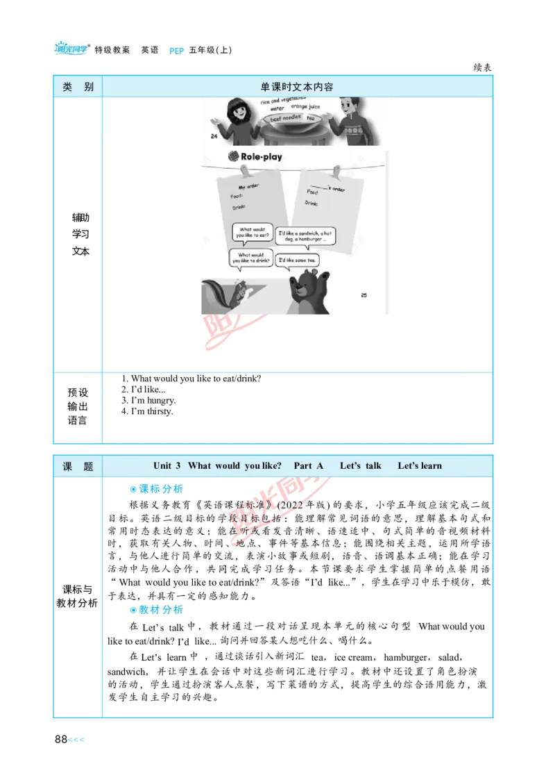 教案正文5上_Unit3_26春四年级上下册人教版_四上英语合集人教版PEP英语四年级上册新教材（教学视频+课件+动画+音频+练习+教案）_19同步教案课件_人教pep3_3-6上册