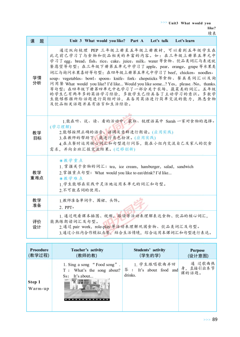 教案正文5上_Unit3_26春四年级上下册人教版_四上英语合集人教版PEP英语四年级上册新教材（教学视频+课件+动画+音频+练习+教案）_19同步教案课件_人教pep3_3-6上册