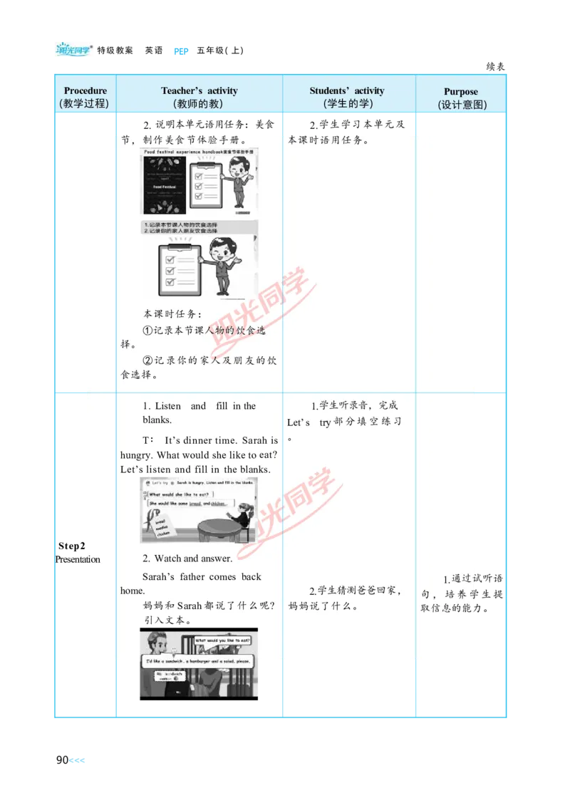 教案正文5上_Unit3_26春四年级上下册人教版_四上英语合集人教版PEP英语四年级上册新教材（教学视频+课件+动画+音频+练习+教案）_19同步教案课件_人教pep3_3-6上册