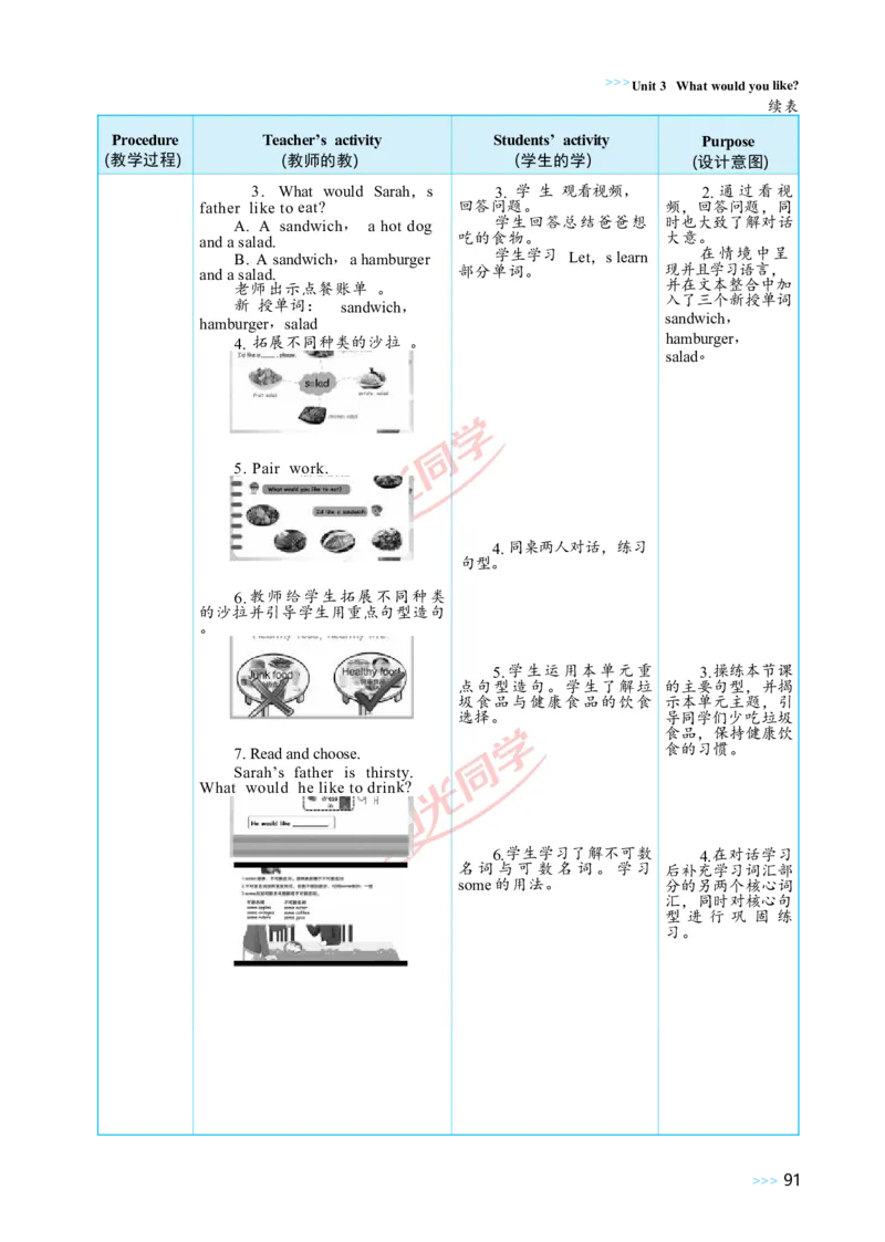 教案正文5上_Unit3_26春四年级上下册人教版_四上英语合集人教版PEP英语四年级上册新教材（教学视频+课件+动画+音频+练习+教案）_19同步教案课件_人教pep3_3-6上册