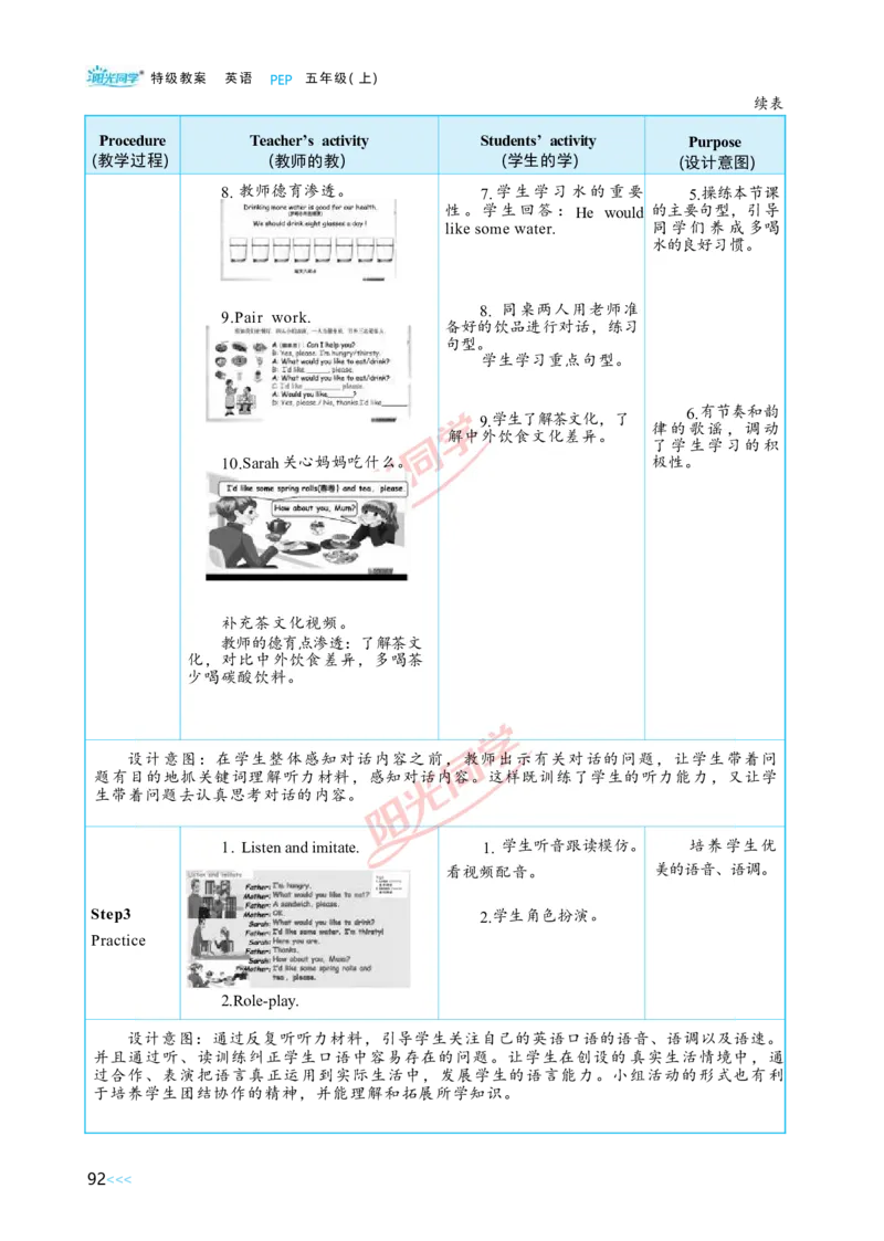 教案正文5上_Unit3_26春四年级上下册人教版_四上英语合集人教版PEP英语四年级上册新教材（教学视频+课件+动画+音频+练习+教案）_19同步教案课件_人教pep3_3-6上册