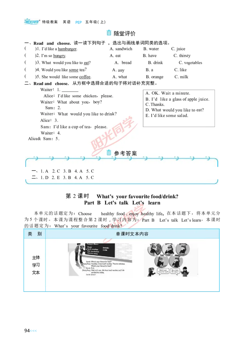 教案正文5上_Unit3_26春四年级上下册人教版_四上英语合集人教版PEP英语四年级上册新教材（教学视频+课件+动画+音频+练习+教案）_19同步教案课件_人教pep3_3-6上册