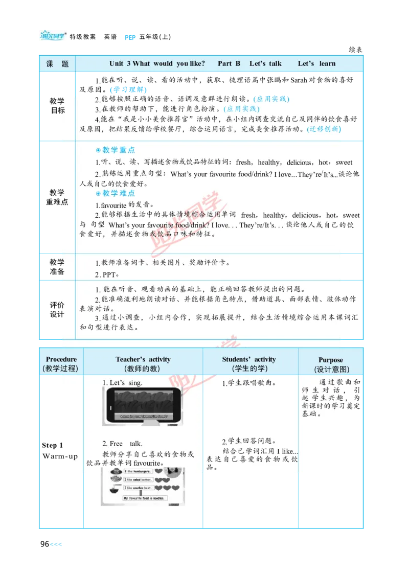 教案正文5上_Unit3_26春四年级上下册人教版_四上英语合集人教版PEP英语四年级上册新教材（教学视频+课件+动画+音频+练习+教案）_19同步教案课件_人教pep3_3-6上册