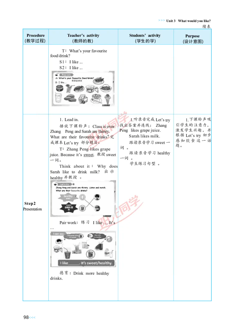教案正文5上_Unit3_26春四年级上下册人教版_四上英语合集人教版PEP英语四年级上册新教材（教学视频+课件+动画+音频+练习+教案）_19同步教案课件_人教pep3_3-6上册