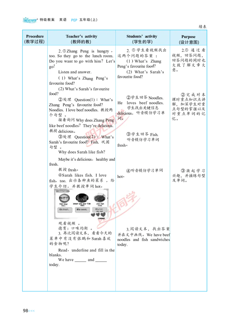 教案正文5上_Unit3_26春四年级上下册人教版_四上英语合集人教版PEP英语四年级上册新教材（教学视频+课件+动画+音频+练习+教案）_19同步教案课件_人教pep3_3-6上册
