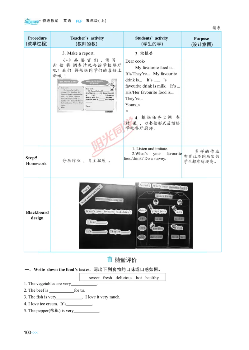 教案正文5上_Unit3_26春四年级上下册人教版_四上英语合集人教版PEP英语四年级上册新教材（教学视频+课件+动画+音频+练习+教案）_19同步教案课件_人教pep3_3-6上册