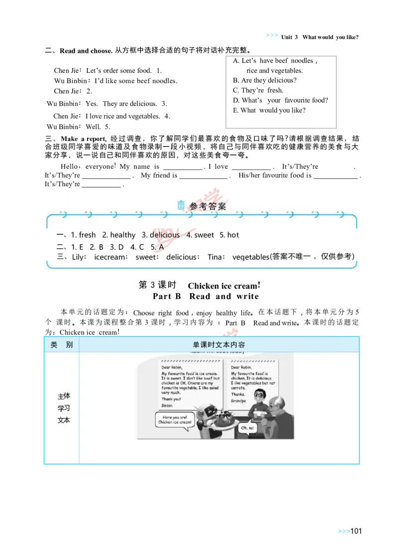 教案正文5上_Unit3_26春四年级上下册人教版_四上英语合集人教版PEP英语四年级上册新教材（教学视频+课件+动画+音频+练习+教案）_19同步教案课件_人教pep3_3-6上册