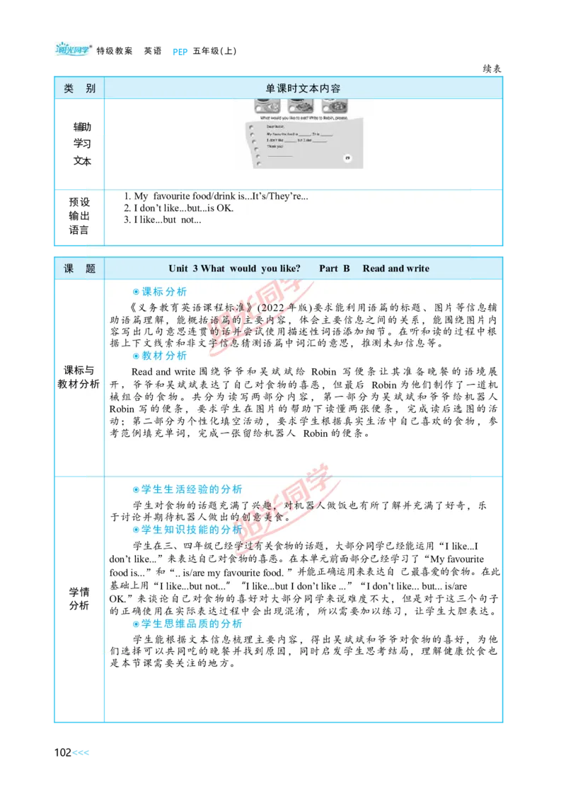 教案正文5上_Unit3_26春四年级上下册人教版_四上英语合集人教版PEP英语四年级上册新教材（教学视频+课件+动画+音频+练习+教案）_19同步教案课件_人教pep3_3-6上册