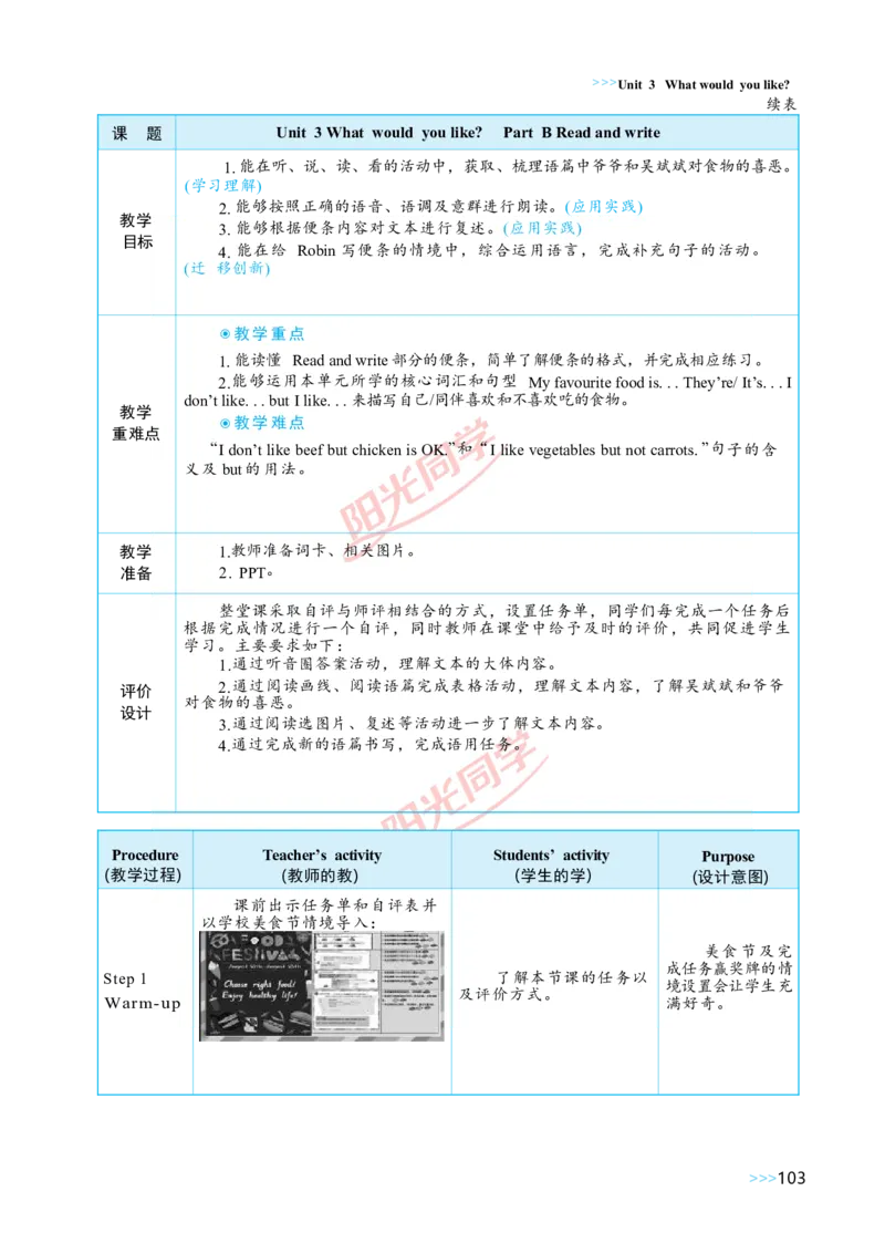 教案正文5上_Unit3_26春四年级上下册人教版_四上英语合集人教版PEP英语四年级上册新教材（教学视频+课件+动画+音频+练习+教案）_19同步教案课件_人教pep3_3-6上册