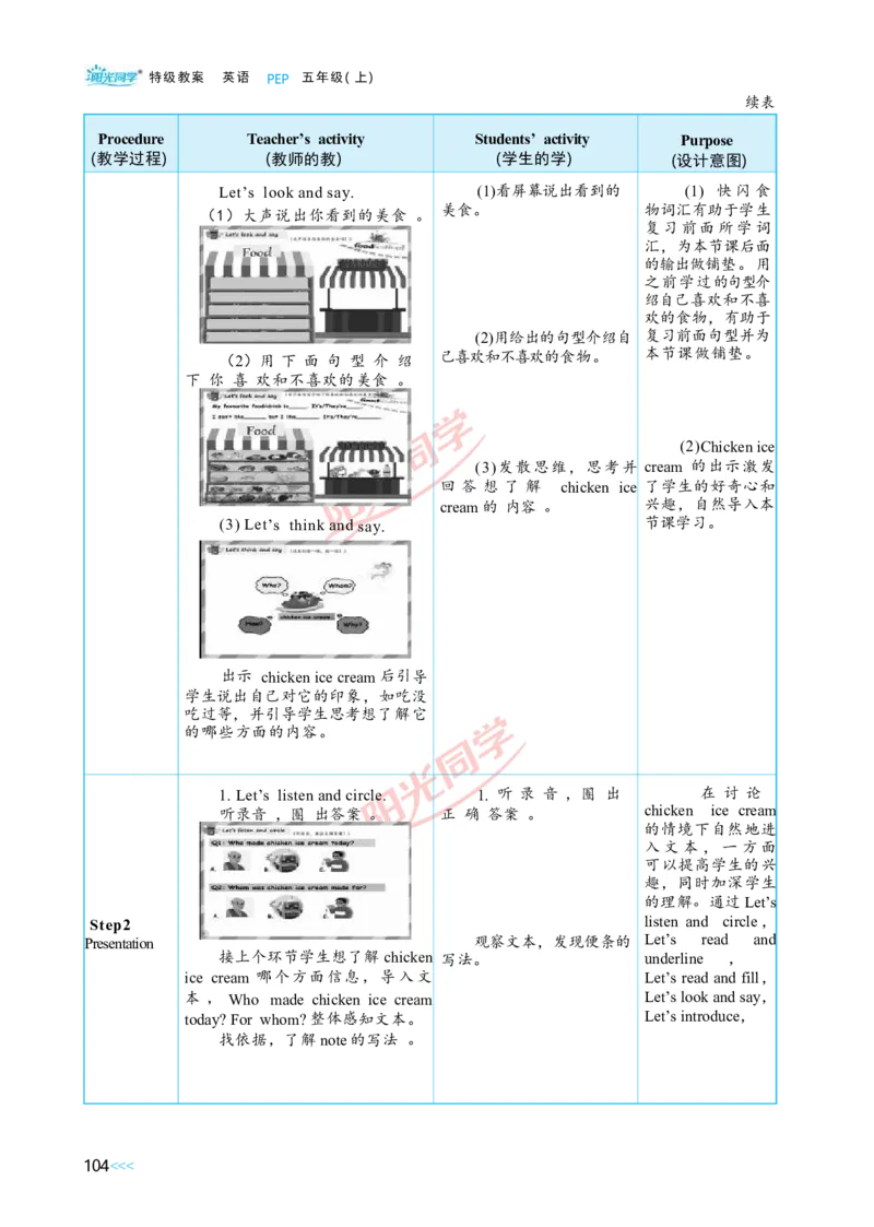 教案正文5上_Unit3_26春四年级上下册人教版_四上英语合集人教版PEP英语四年级上册新教材（教学视频+课件+动画+音频+练习+教案）_19同步教案课件_人教pep3_3-6上册