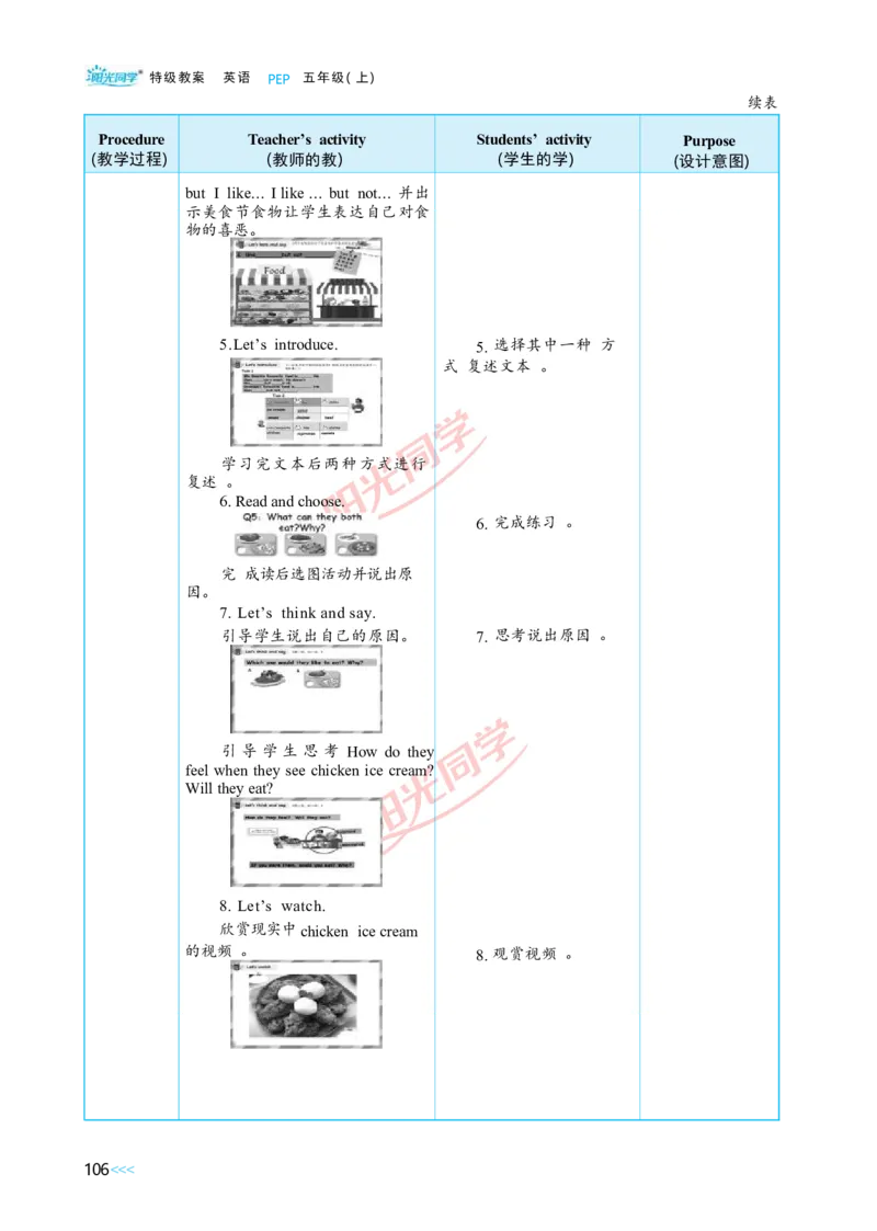 教案正文5上_Unit3_26春四年级上下册人教版_四上英语合集人教版PEP英语四年级上册新教材（教学视频+课件+动画+音频+练习+教案）_19同步教案课件_人教pep3_3-6上册