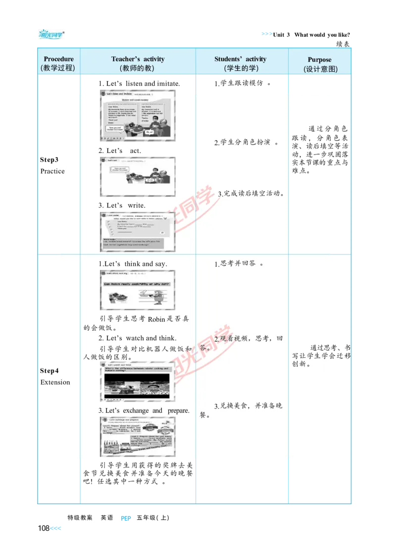 教案正文5上_Unit3_26春四年级上下册人教版_四上英语合集人教版PEP英语四年级上册新教材（教学视频+课件+动画+音频+练习+教案）_19同步教案课件_人教pep3_3-6上册